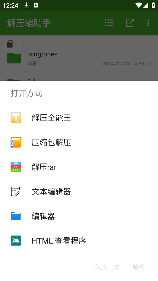 解压缩助手app