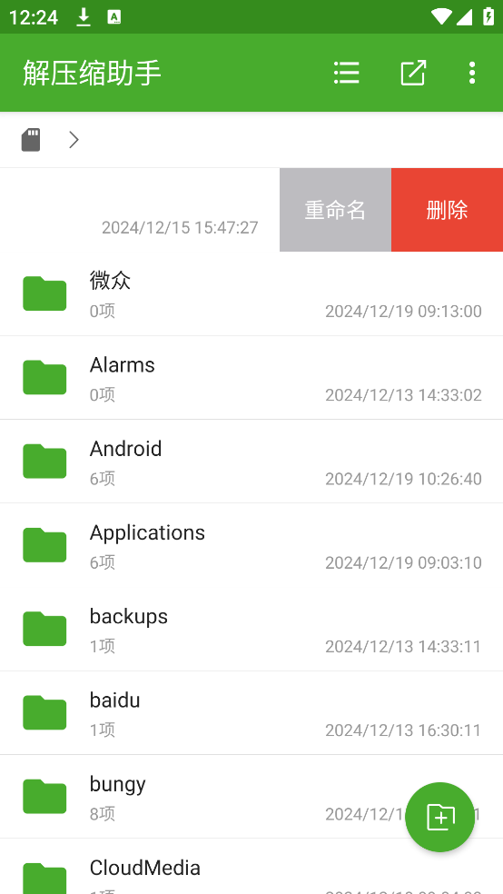 解压缩助手app