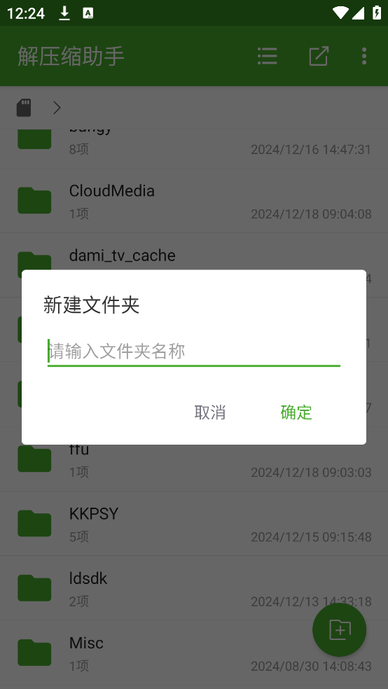 解压缩助手app