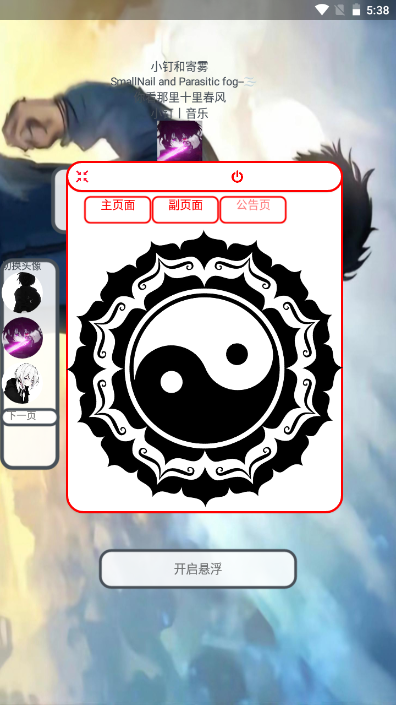 小钉音乐APP