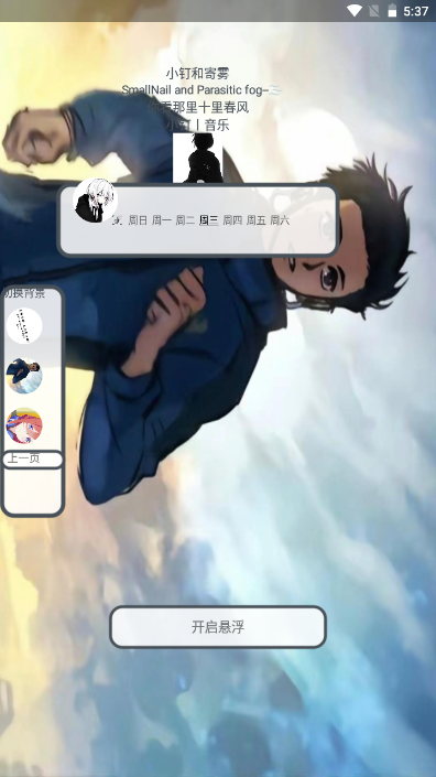 小钉音乐APP
