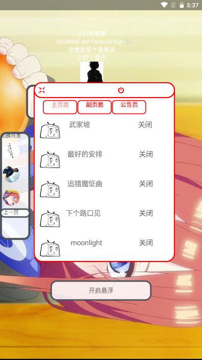 小钉音乐APP