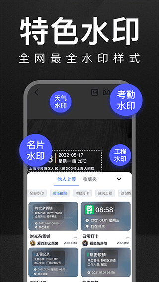 万能水印相机打卡官方版