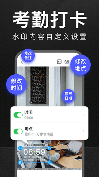 万能水印相机打卡官方版
