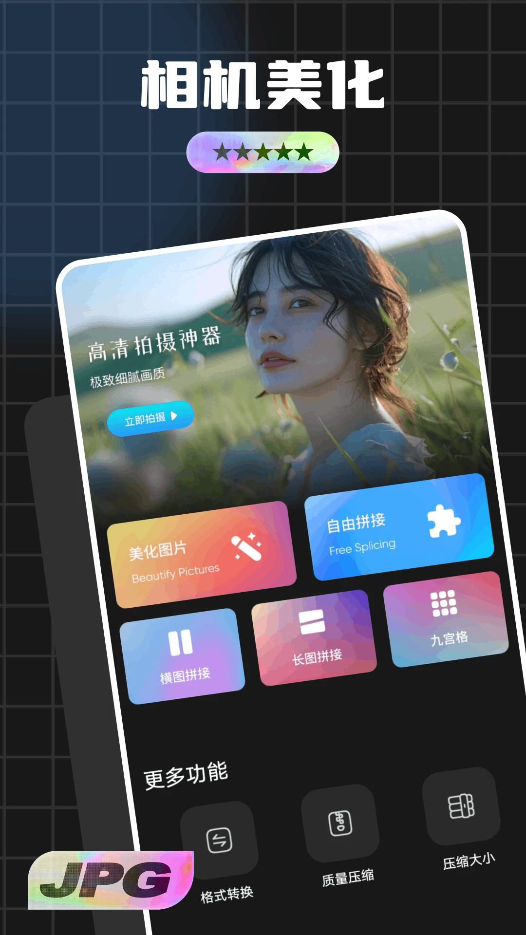 佳丽相机官方版