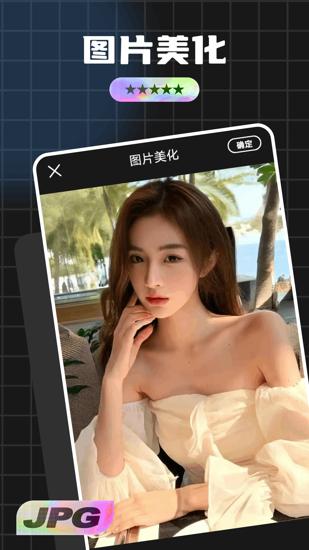佳丽相机官方版