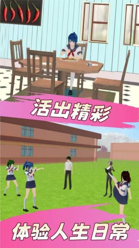 樱花校园之恋爱