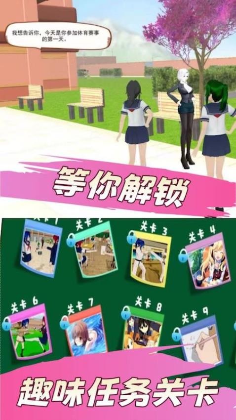 樱花校园之恋爱
