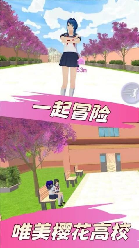 樱花校园之恋爱