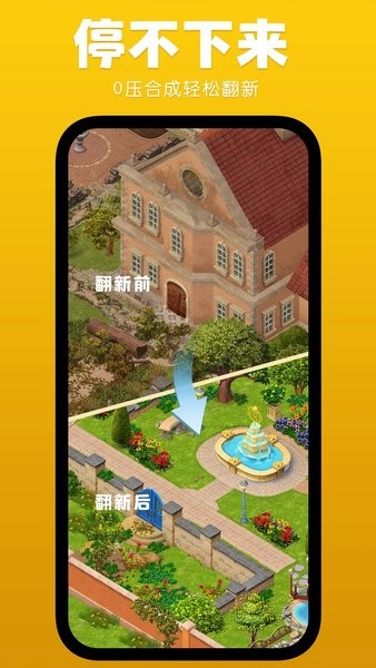 腾讯庄园合合
