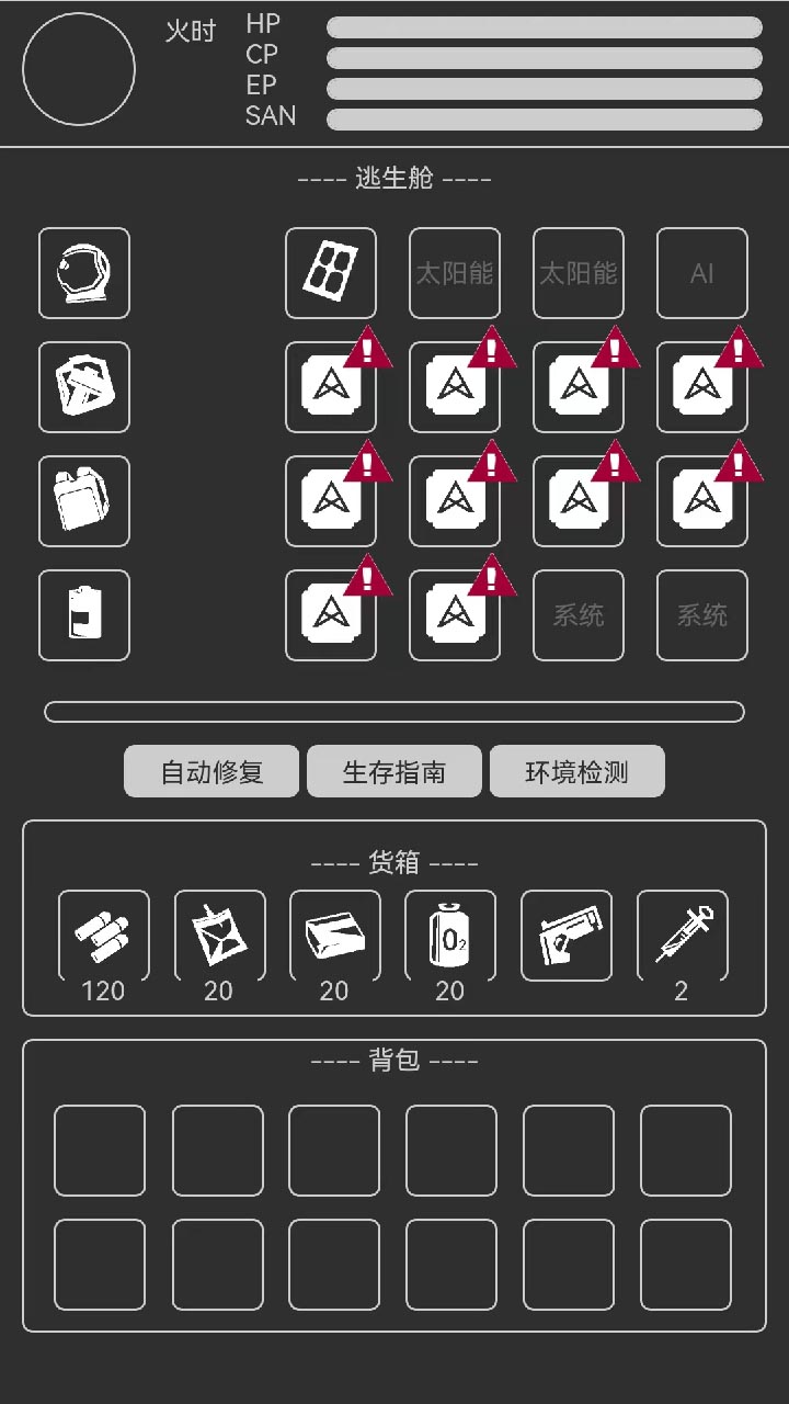 异星归途最新版