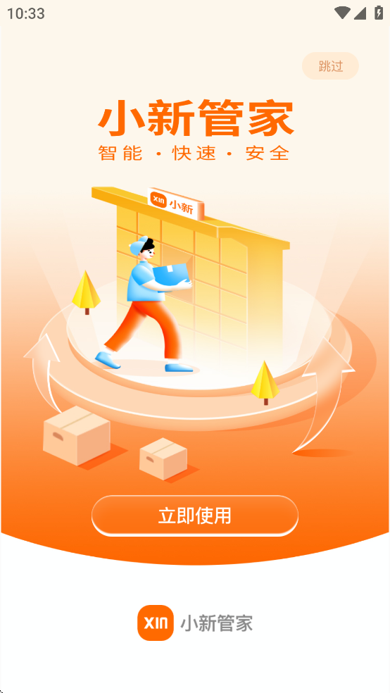 小新管家安卓版下载