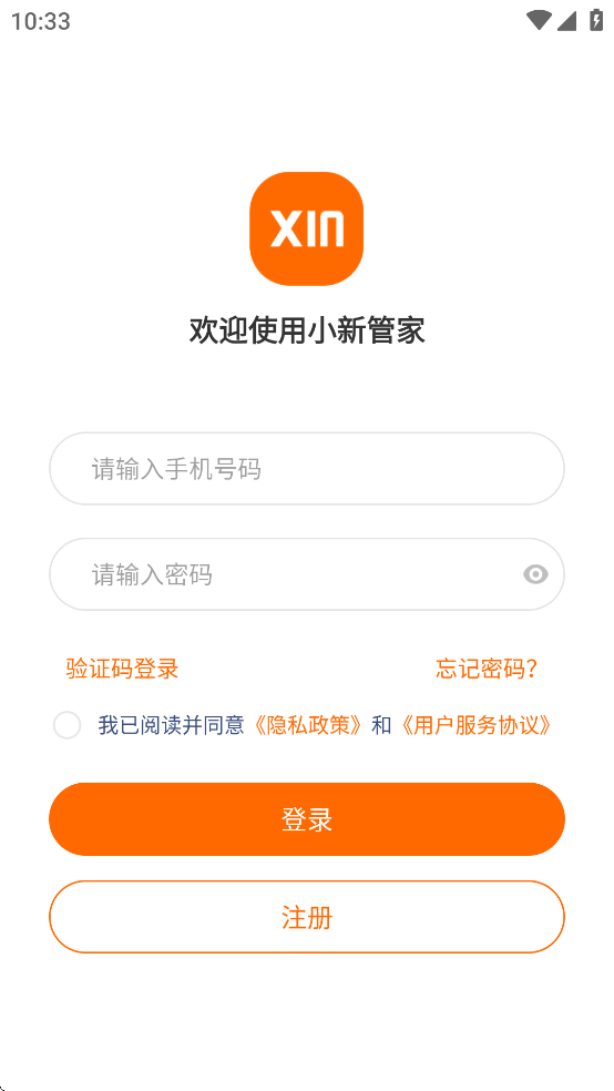 小新管家安卓版下载