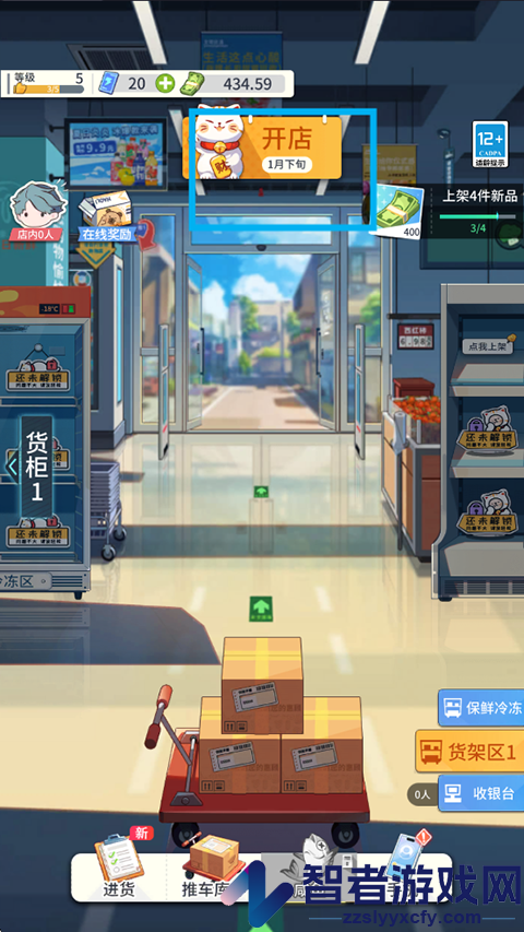 我的模拟超市游戏免费版下载