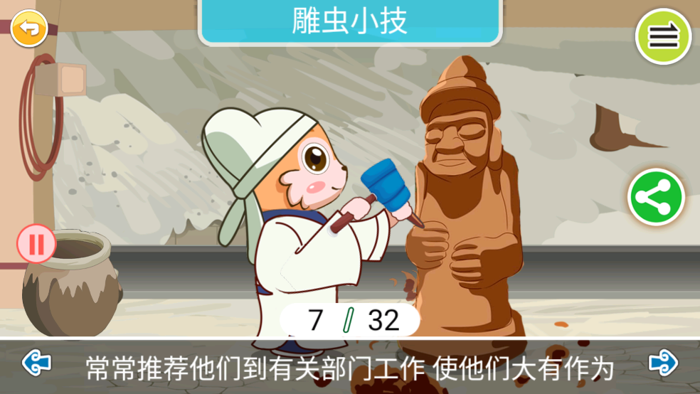 儿童动画成语故事app