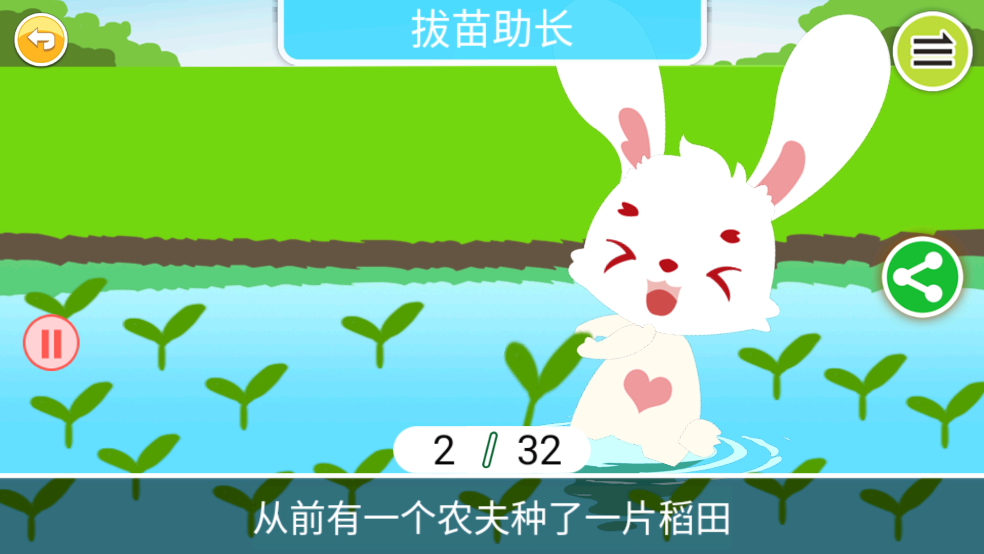 儿童动画成语故事app