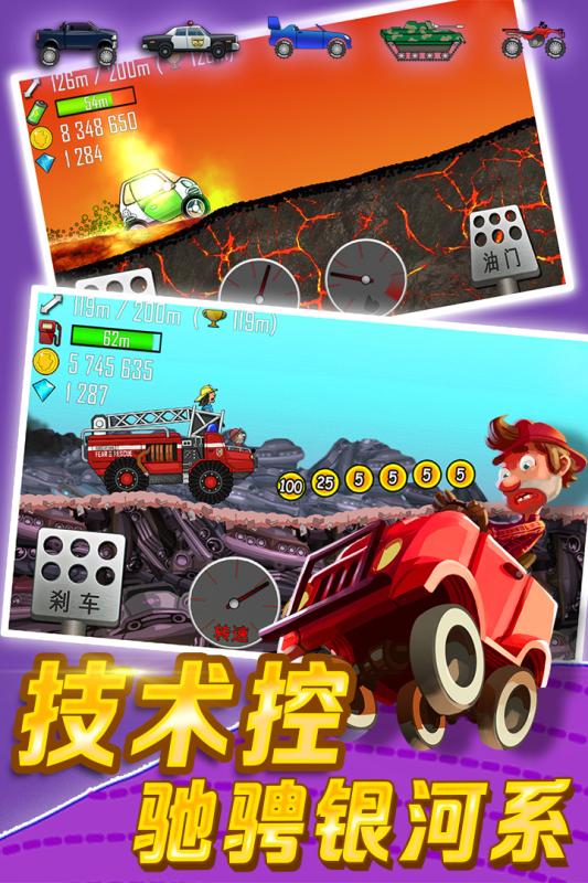登山赛车2九游版