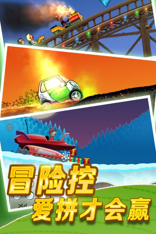 登山赛车2九游版