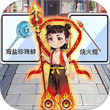 哪吒进化变强