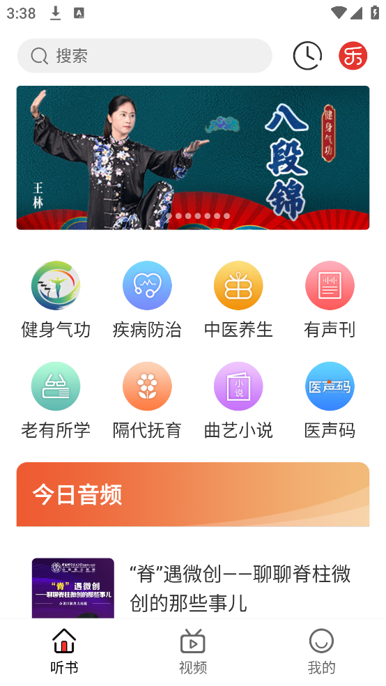 乐龄听书app