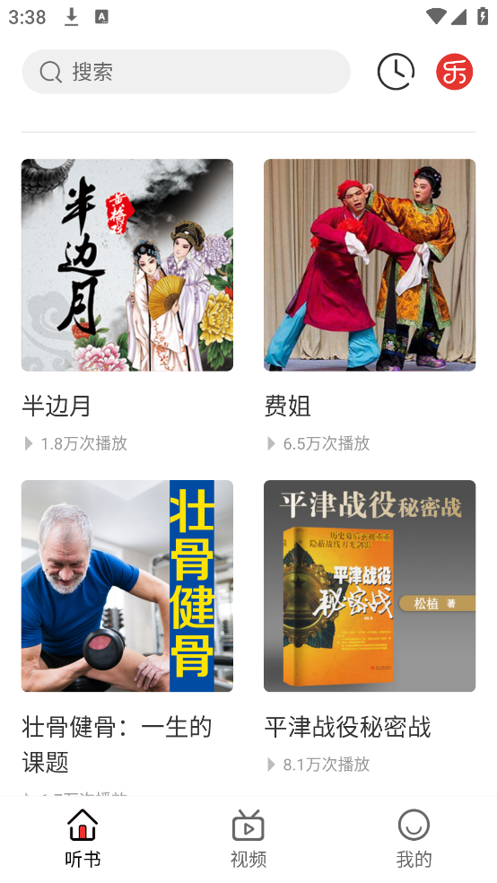 乐龄听书app