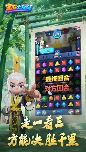 腾讯宝石大乱斗
