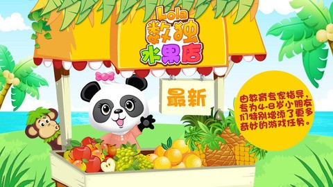 萝拉的水果店