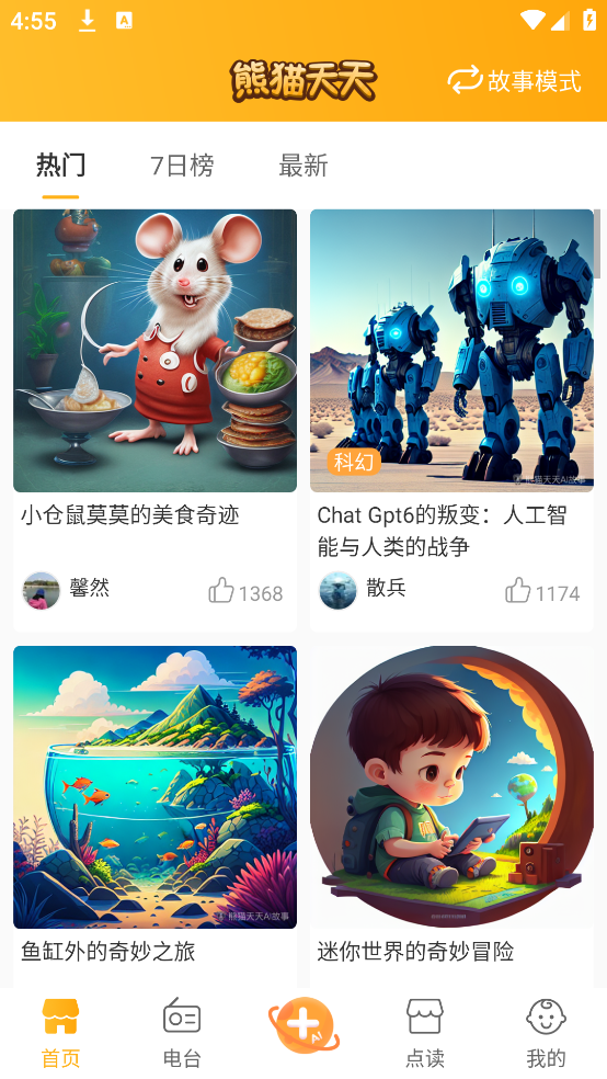 熊猫天天讲故事