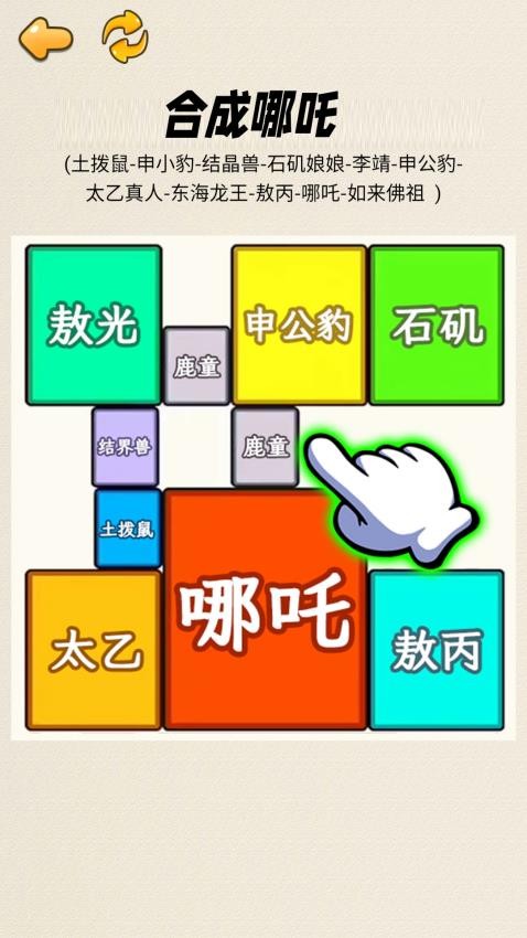 合成哪吒