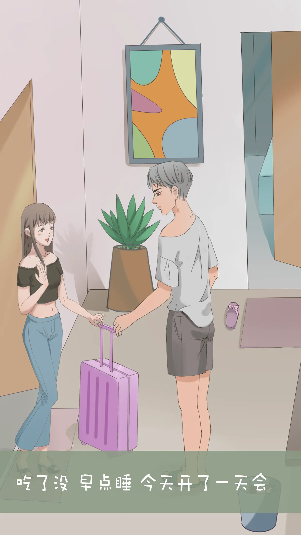 我和我的二十个渣男男友3游戏