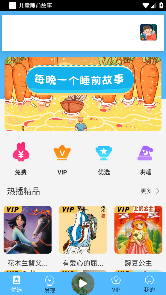 宝宝睡前故事app(儿童睡前故事)