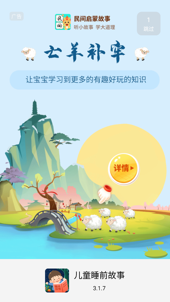 宝宝睡前故事app(儿童睡前故事)
