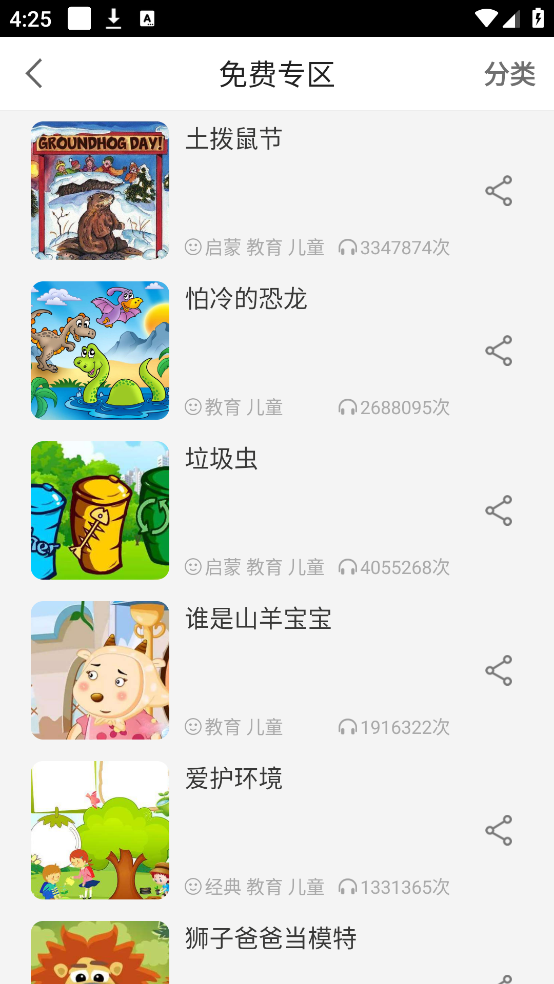 宝宝睡前故事app(儿童睡前故事)