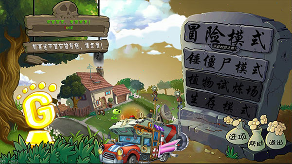植物大战僵尸lz重制版官方下载(lzscpvz)