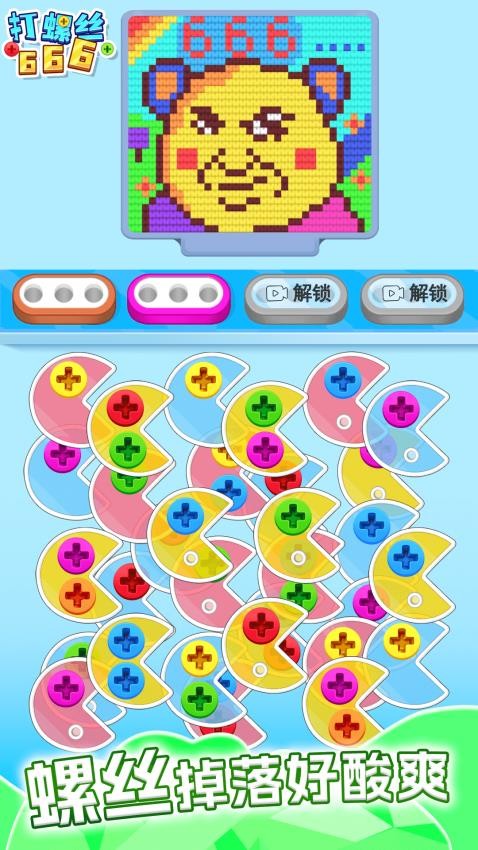打螺丝666