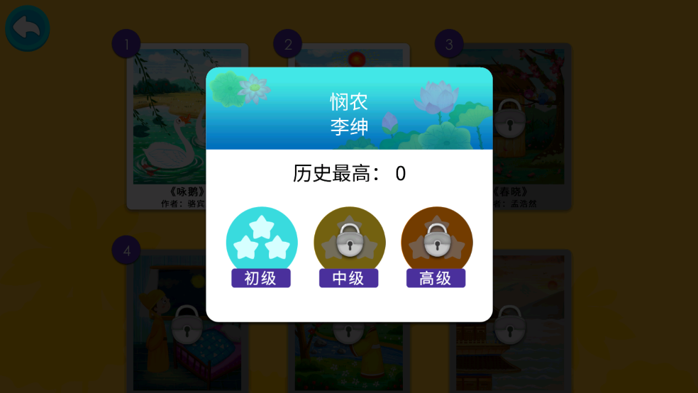 阳阳节奏诗词app