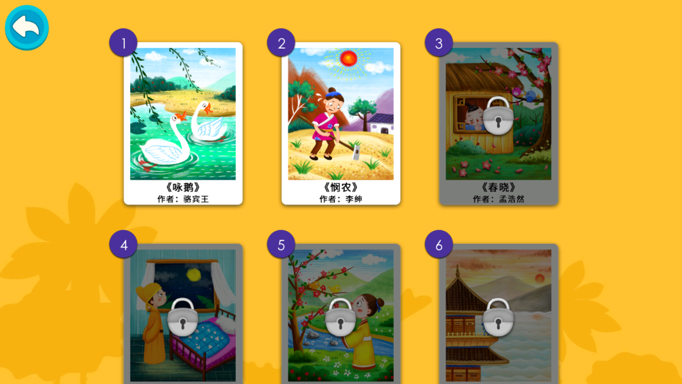 阳阳节奏诗词app