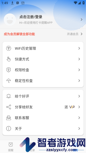打卡提醒app