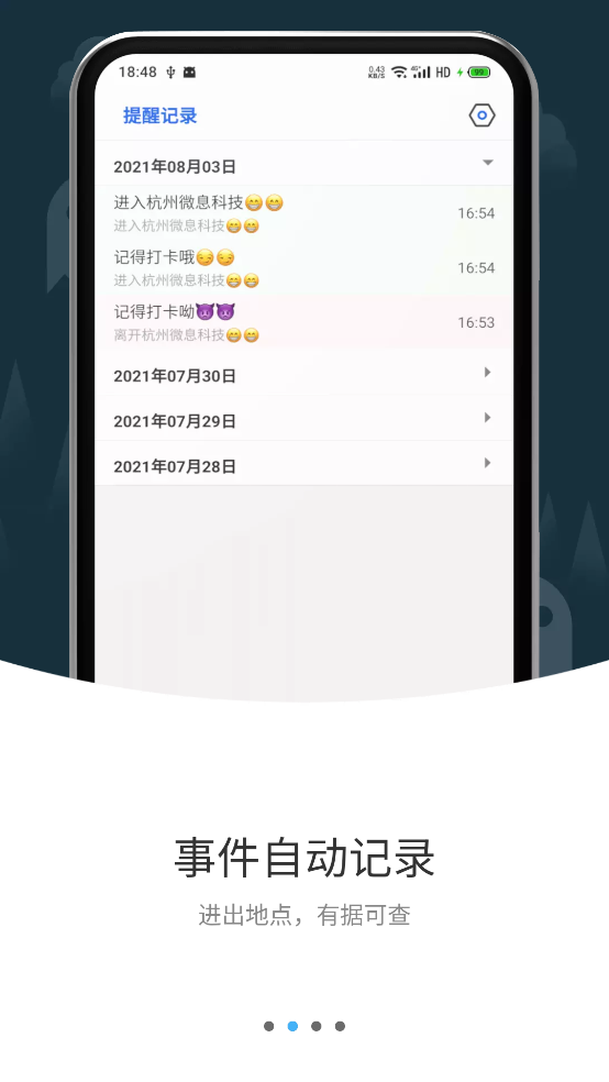 打卡提醒app
