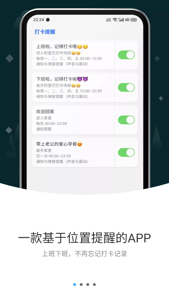 打卡提醒app