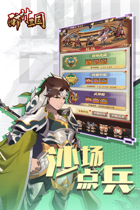 醉计三国官方版
