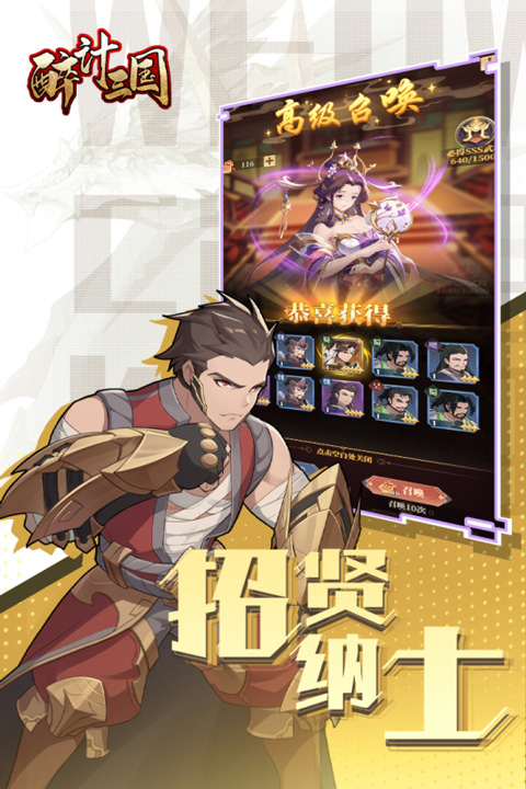 醉计三国官方版