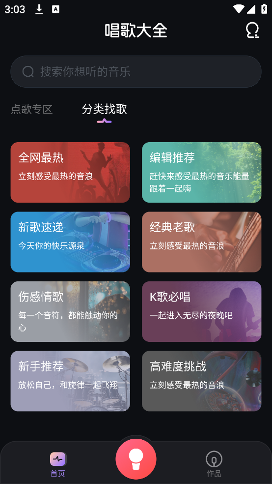 唱歌K歌大全app