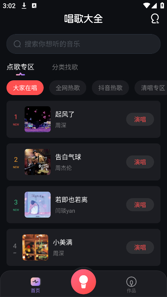 唱歌K歌大全app