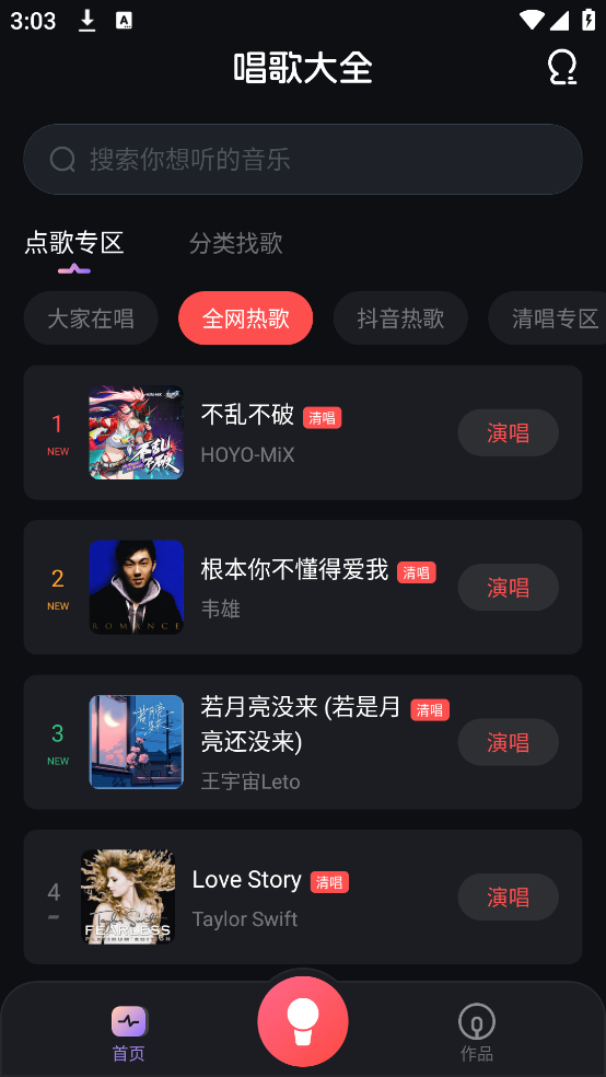 唱歌K歌大全app