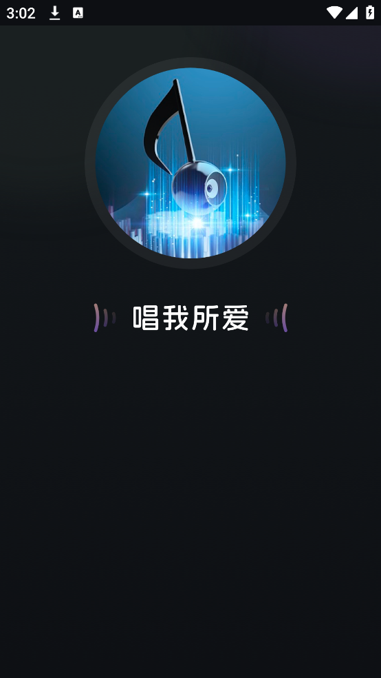 唱歌K歌大全app