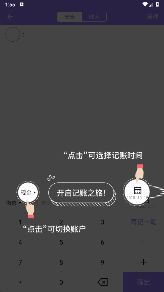记账365软件