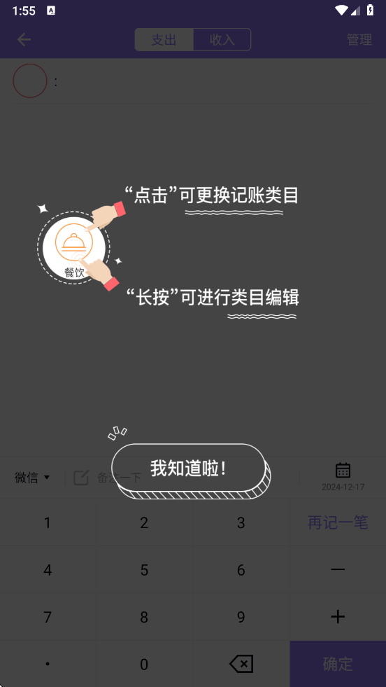 记账365软件