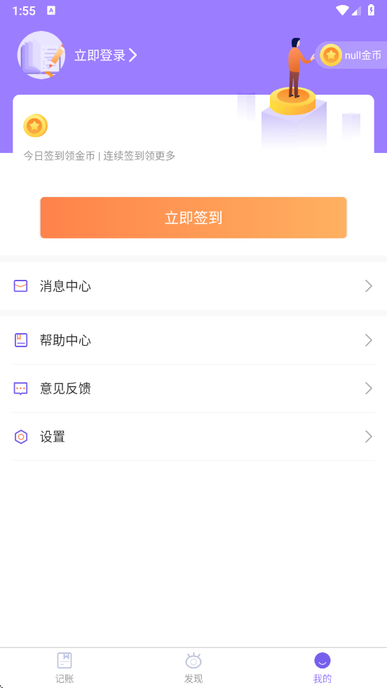 记账365软件