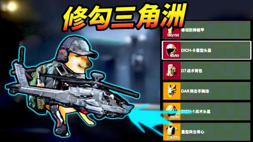 修勾三角洲逃生